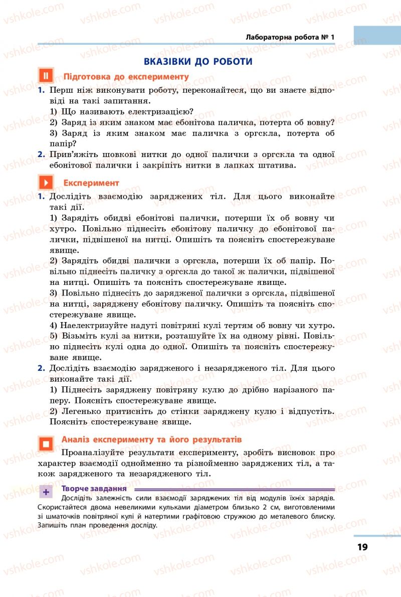 Страница 19 | Підручник Фізика 9 клас Ф.Я. Божинова, M.М. Кірюхін, О.О. Кірюхіна 2009