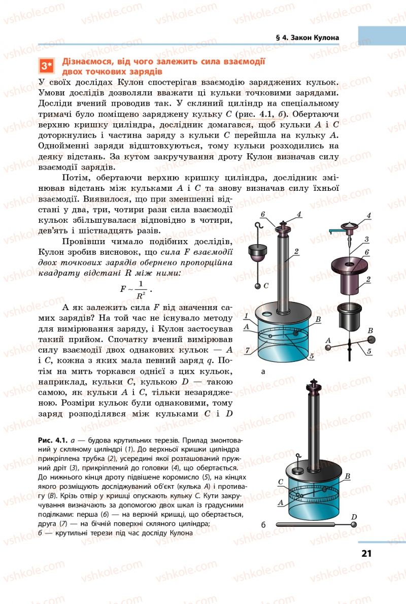 Страница 21 | Підручник Фізика 9 клас Ф.Я. Божинова, M.М. Кірюхін, О.О. Кірюхіна 2009