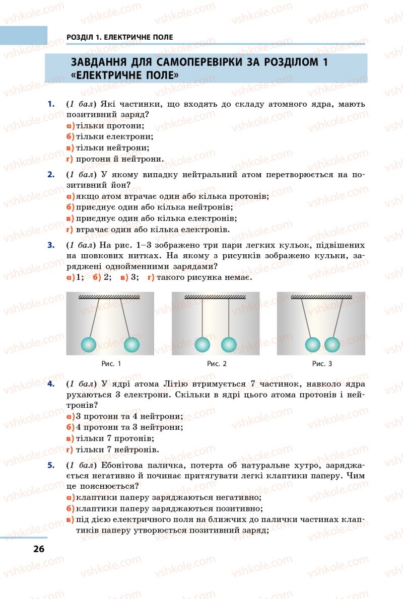 Страница 26 | Підручник Фізика 9 клас Ф.Я. Божинова, M.М. Кірюхін, О.О. Кірюхіна 2009