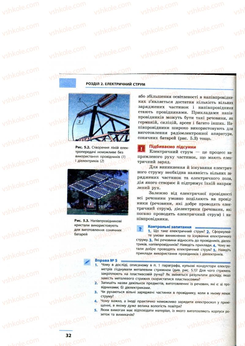 Страница 32 | Підручник Фізика 9 клас Ф.Я. Божинова, M.М. Кірюхін, О.О. Кірюхіна 2009