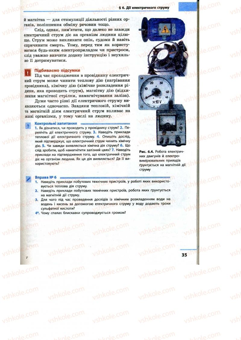 Страница 35 | Підручник Фізика 9 клас Ф.Я. Божинова, M.М. Кірюхін, О.О. Кірюхіна 2009