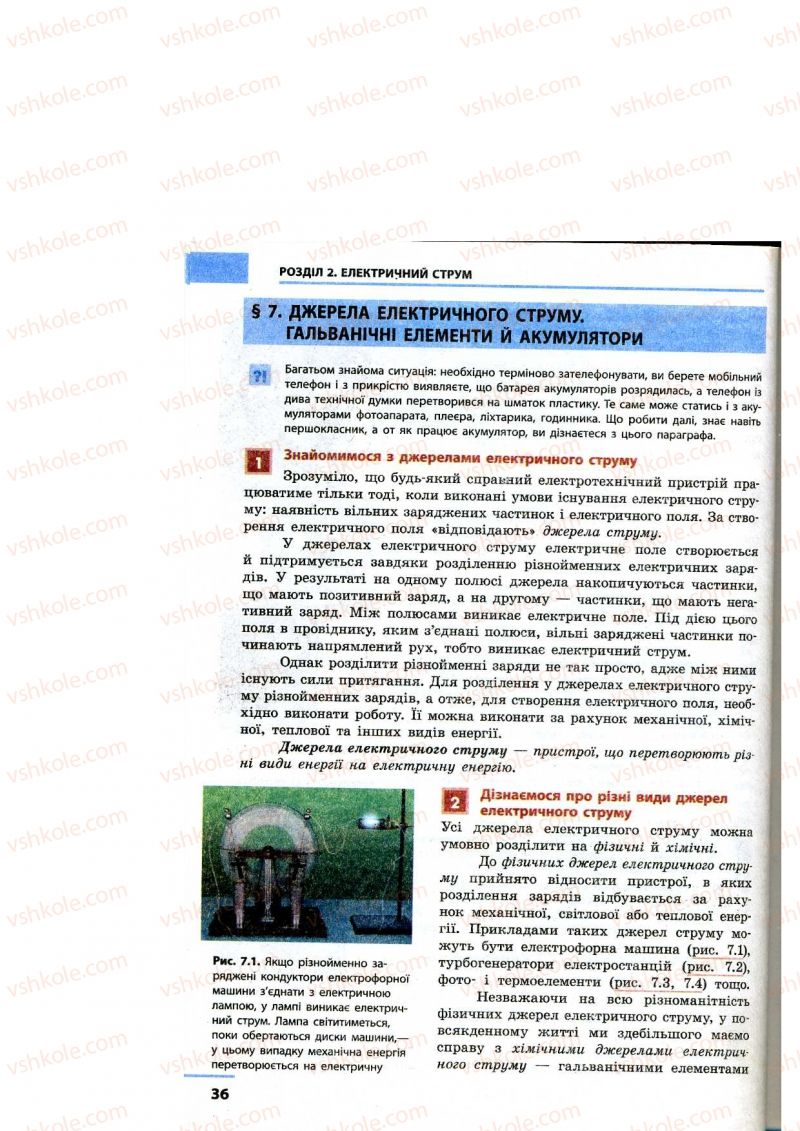 Страница 36 | Підручник Фізика 9 клас Ф.Я. Божинова, M.М. Кірюхін, О.О. Кірюхіна 2009