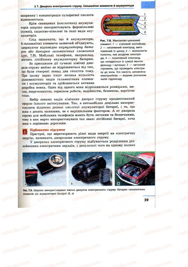 Страница 39 | Підручник Фізика 9 клас Ф.Я. Божинова, M.М. Кірюхін, О.О. Кірюхіна 2009