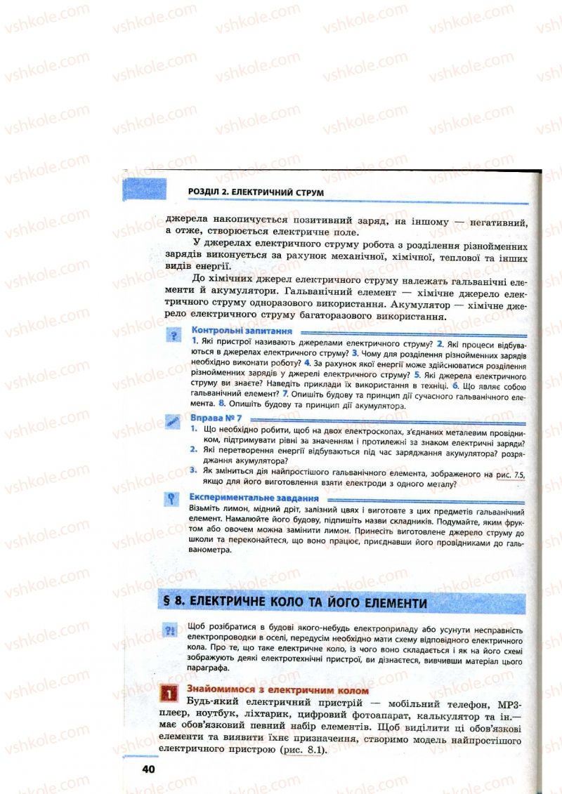 Страница 40 | Підручник Фізика 9 клас Ф.Я. Божинова, M.М. Кірюхін, О.О. Кірюхіна 2009
