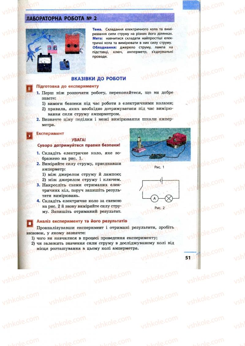 Страница 51 | Підручник Фізика 9 клас Ф.Я. Божинова, M.М. Кірюхін, О.О. Кірюхіна 2009