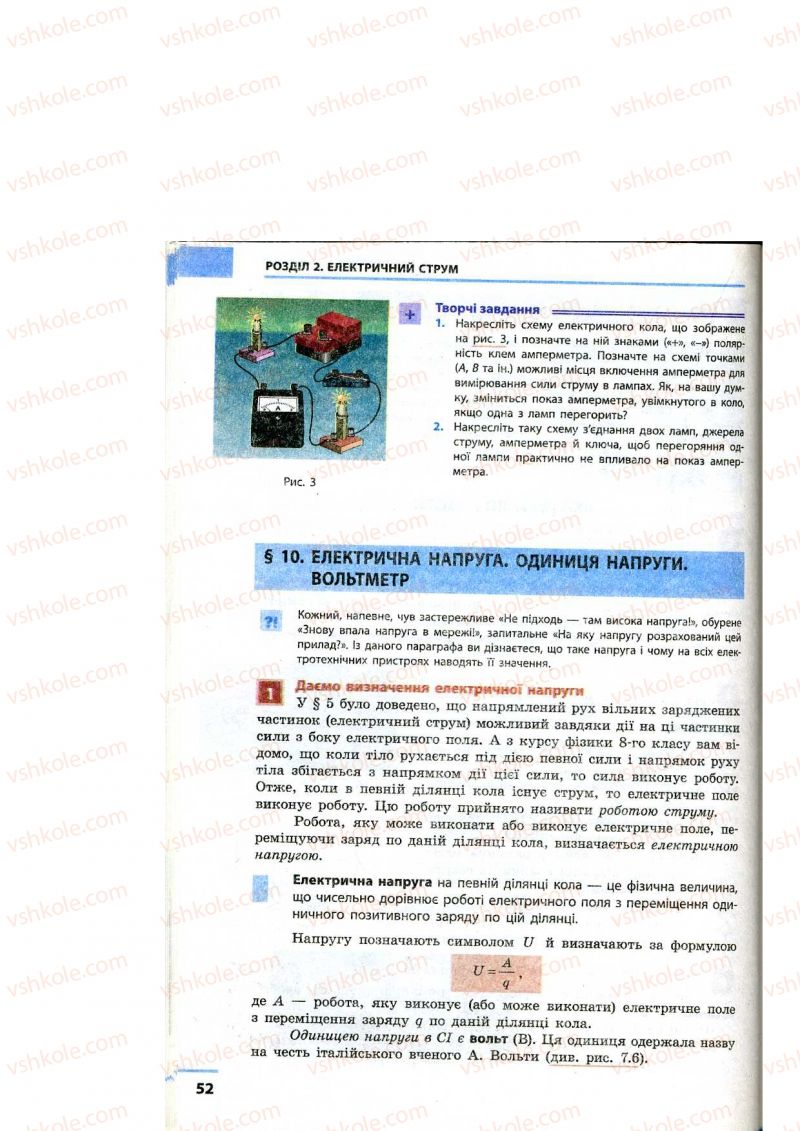 Страница 52 | Підручник Фізика 9 клас Ф.Я. Божинова, M.М. Кірюхін, О.О. Кірюхіна 2009