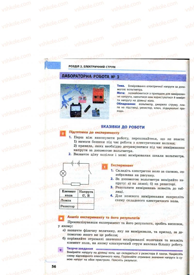 Страница 56 | Підручник Фізика 9 клас Ф.Я. Божинова, M.М. Кірюхін, О.О. Кірюхіна 2009