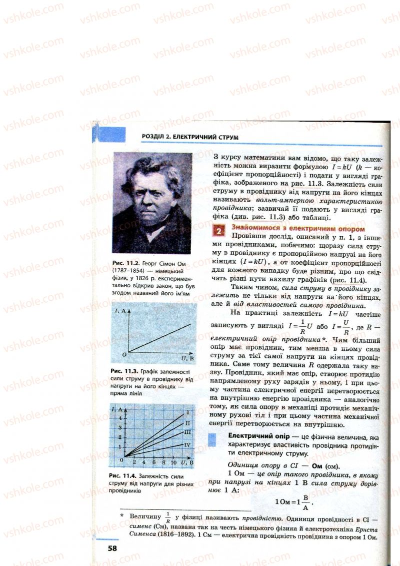 Страница 58 | Підручник Фізика 9 клас Ф.Я. Божинова, M.М. Кірюхін, О.О. Кірюхіна 2009