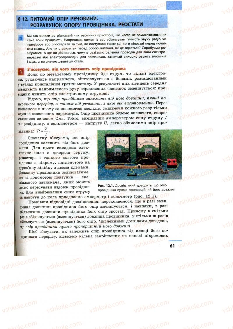 Страница 61 | Підручник Фізика 9 клас Ф.Я. Божинова, M.М. Кірюхін, О.О. Кірюхіна 2009