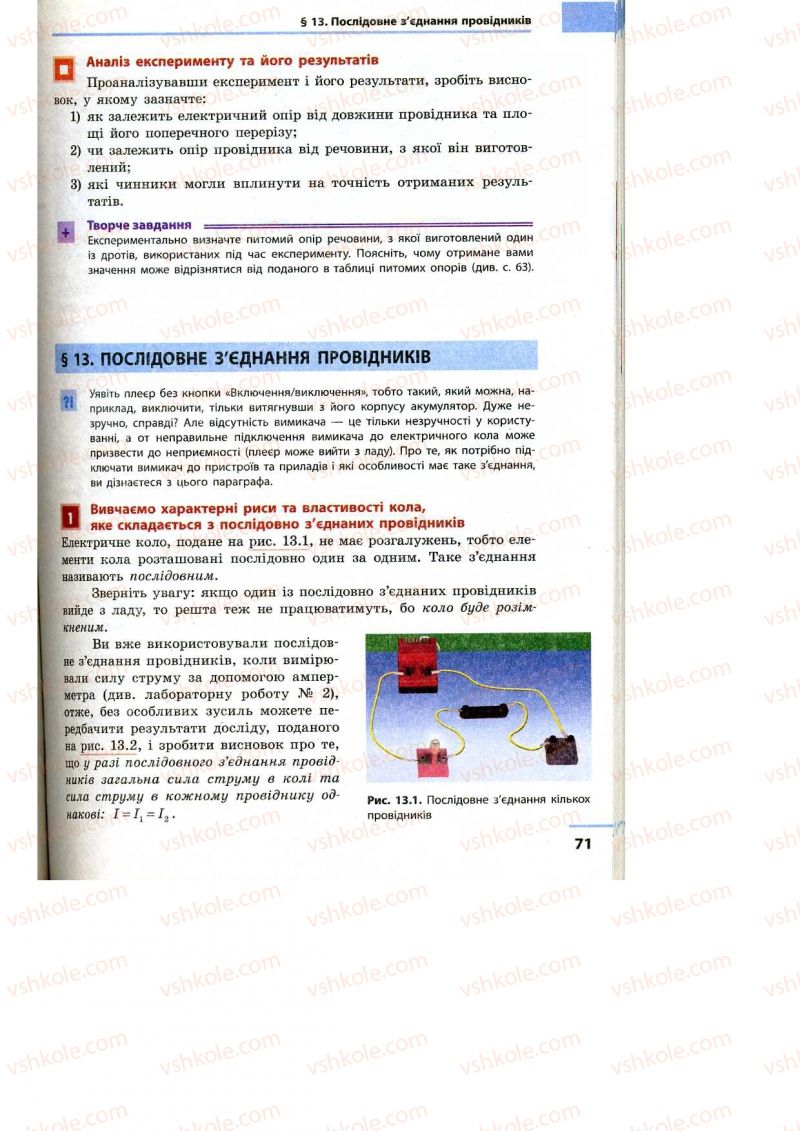 Страница 71 | Підручник Фізика 9 клас Ф.Я. Божинова, M.М. Кірюхін, О.О. Кірюхіна 2009