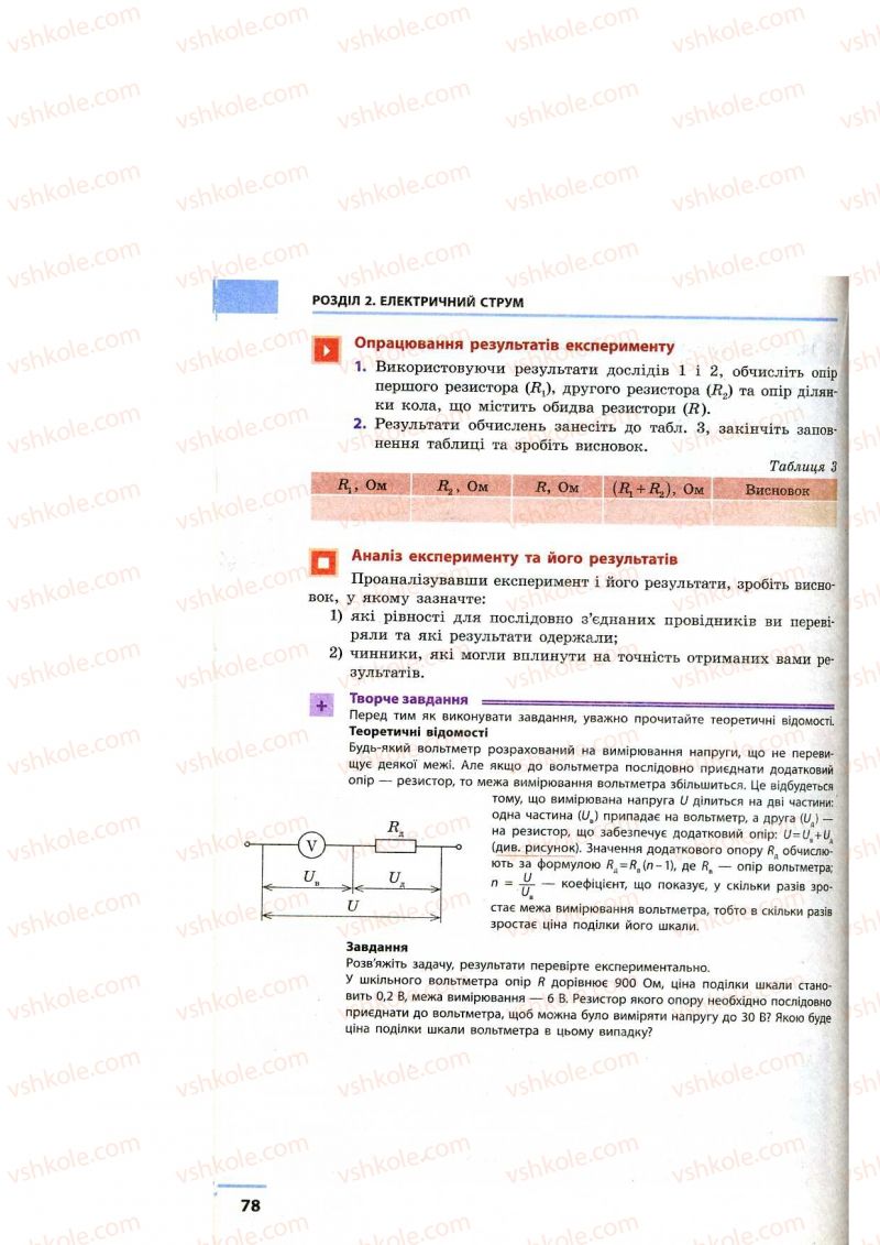 Страница 78 | Підручник Фізика 9 клас Ф.Я. Божинова, M.М. Кірюхін, О.О. Кірюхіна 2009