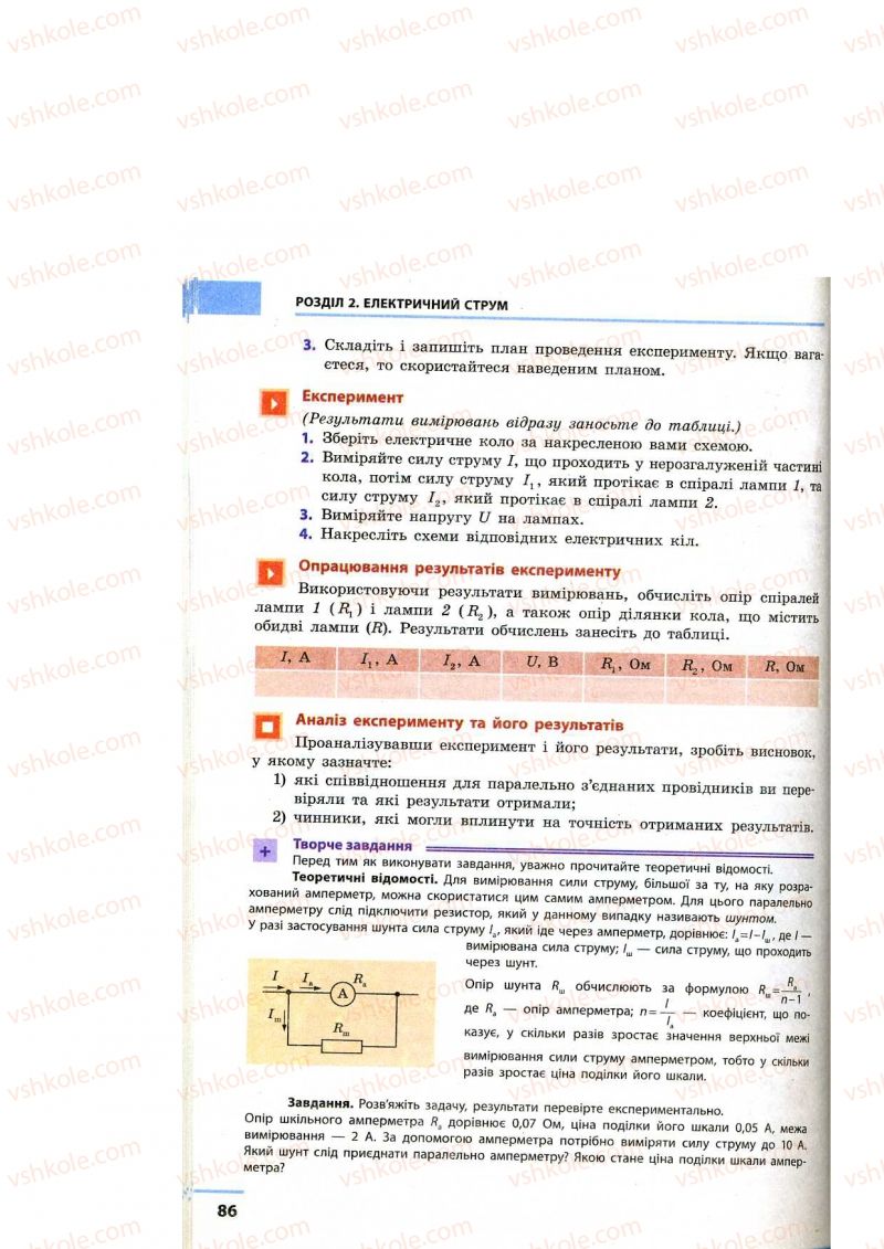 Страница 86 | Підручник Фізика 9 клас Ф.Я. Божинова, M.М. Кірюхін, О.О. Кірюхіна 2009