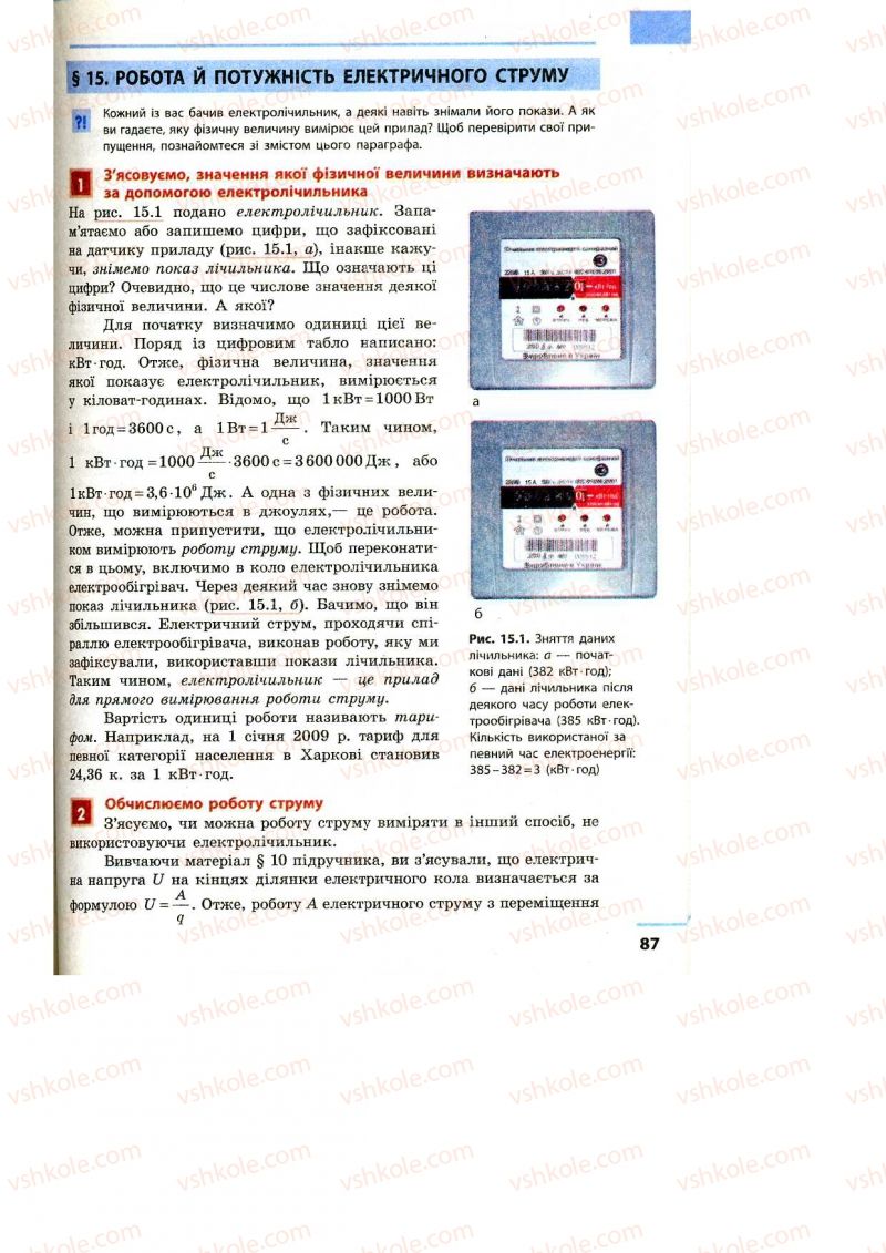 Страница 87 | Підручник Фізика 9 клас Ф.Я. Божинова, M.М. Кірюхін, О.О. Кірюхіна 2009