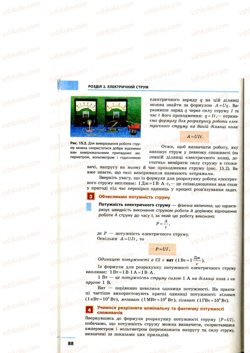 Страница 88 | Підручник Фізика 9 клас Ф.Я. Божинова, M.М. Кірюхін, О.О. Кірюхіна 2009