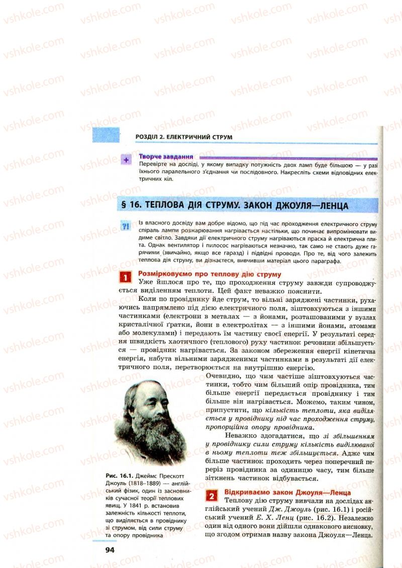 Страница 94 | Підручник Фізика 9 клас Ф.Я. Божинова, M.М. Кірюхін, О.О. Кірюхіна 2009