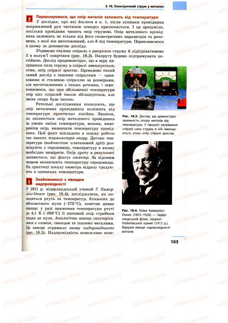 Страница 103 | Підручник Фізика 9 клас Ф.Я. Божинова, M.М. Кірюхін, О.О. Кірюхіна 2009