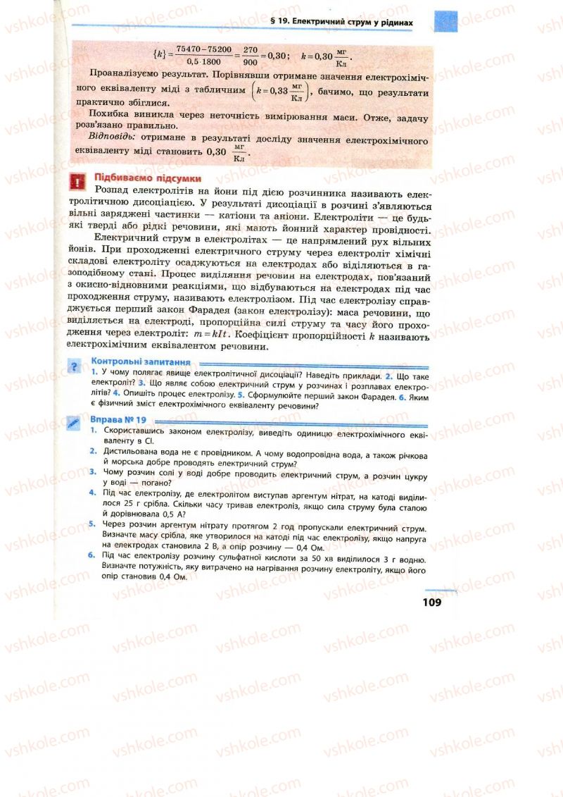Страница 109 | Підручник Фізика 9 клас Ф.Я. Божинова, M.М. Кірюхін, О.О. Кірюхіна 2009