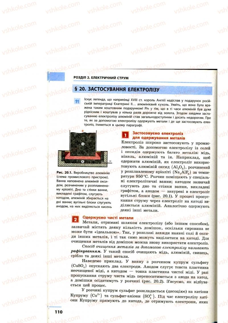 Страница 110 | Підручник Фізика 9 клас Ф.Я. Божинова, M.М. Кірюхін, О.О. Кірюхіна 2009