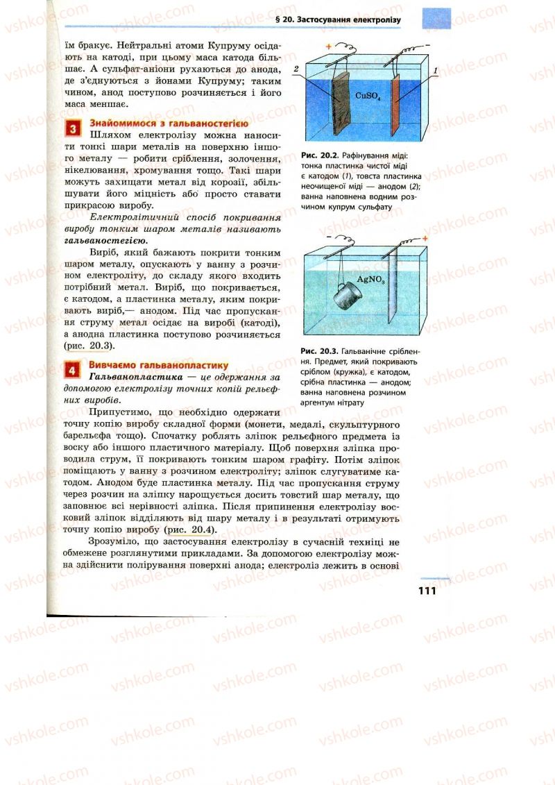 Страница 111 | Підручник Фізика 9 клас Ф.Я. Божинова, M.М. Кірюхін, О.О. Кірюхіна 2009