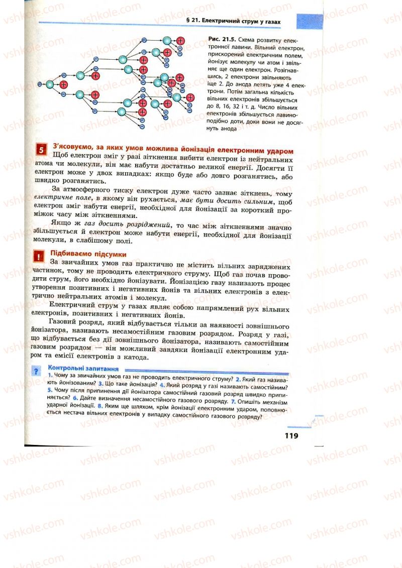 Страница 119 | Підручник Фізика 9 клас Ф.Я. Божинова, M.М. Кірюхін, О.О. Кірюхіна 2009
