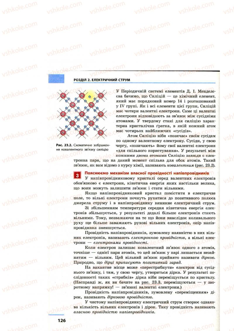 Страница 126 | Підручник Фізика 9 клас Ф.Я. Божинова, M.М. Кірюхін, О.О. Кірюхіна 2009