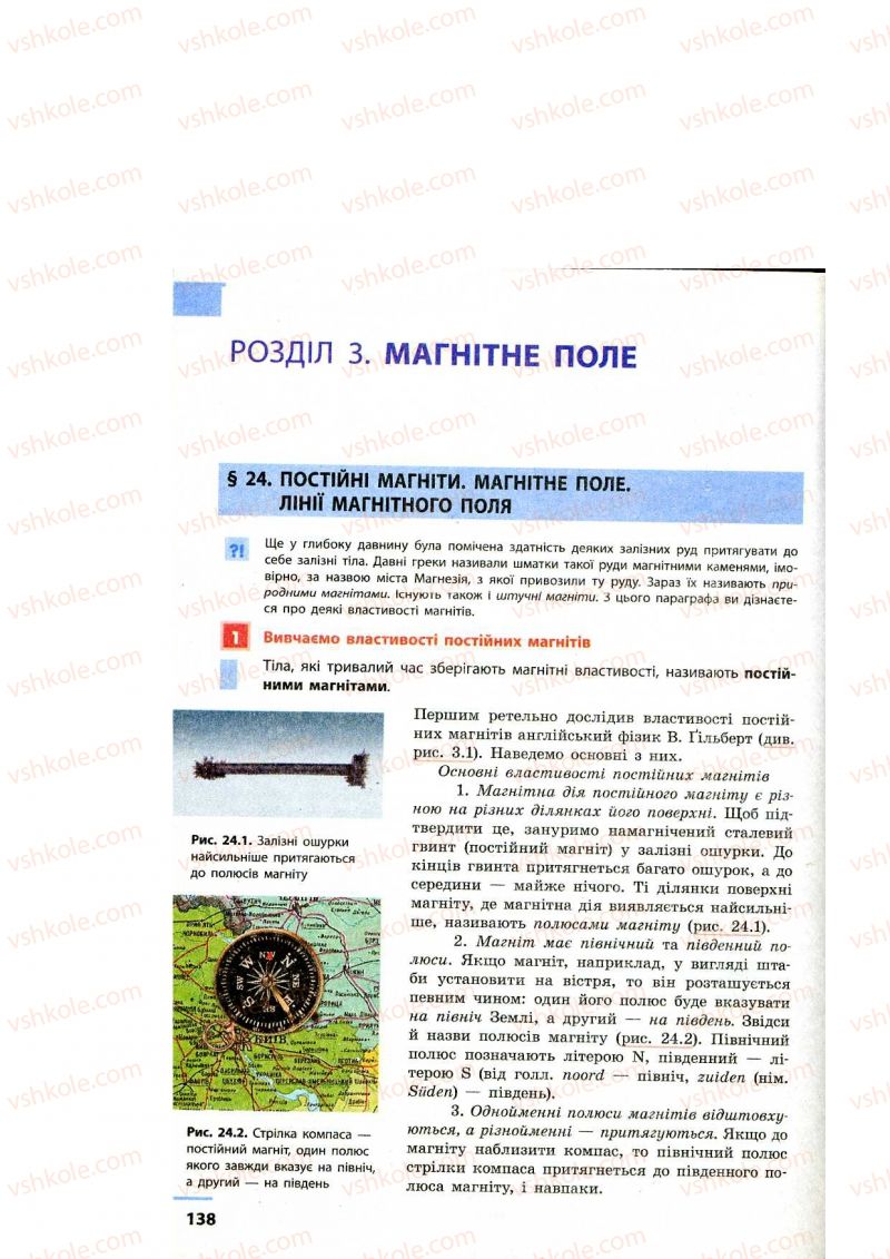 Страница 138 | Підручник Фізика 9 клас Ф.Я. Божинова, M.М. Кірюхін, О.О. Кірюхіна 2009
