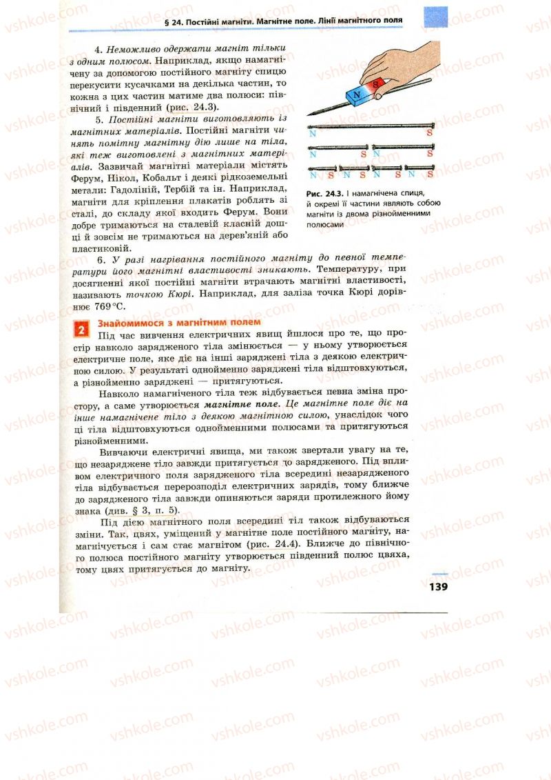 Страница 139 | Підручник Фізика 9 клас Ф.Я. Божинова, M.М. Кірюхін, О.О. Кірюхіна 2009