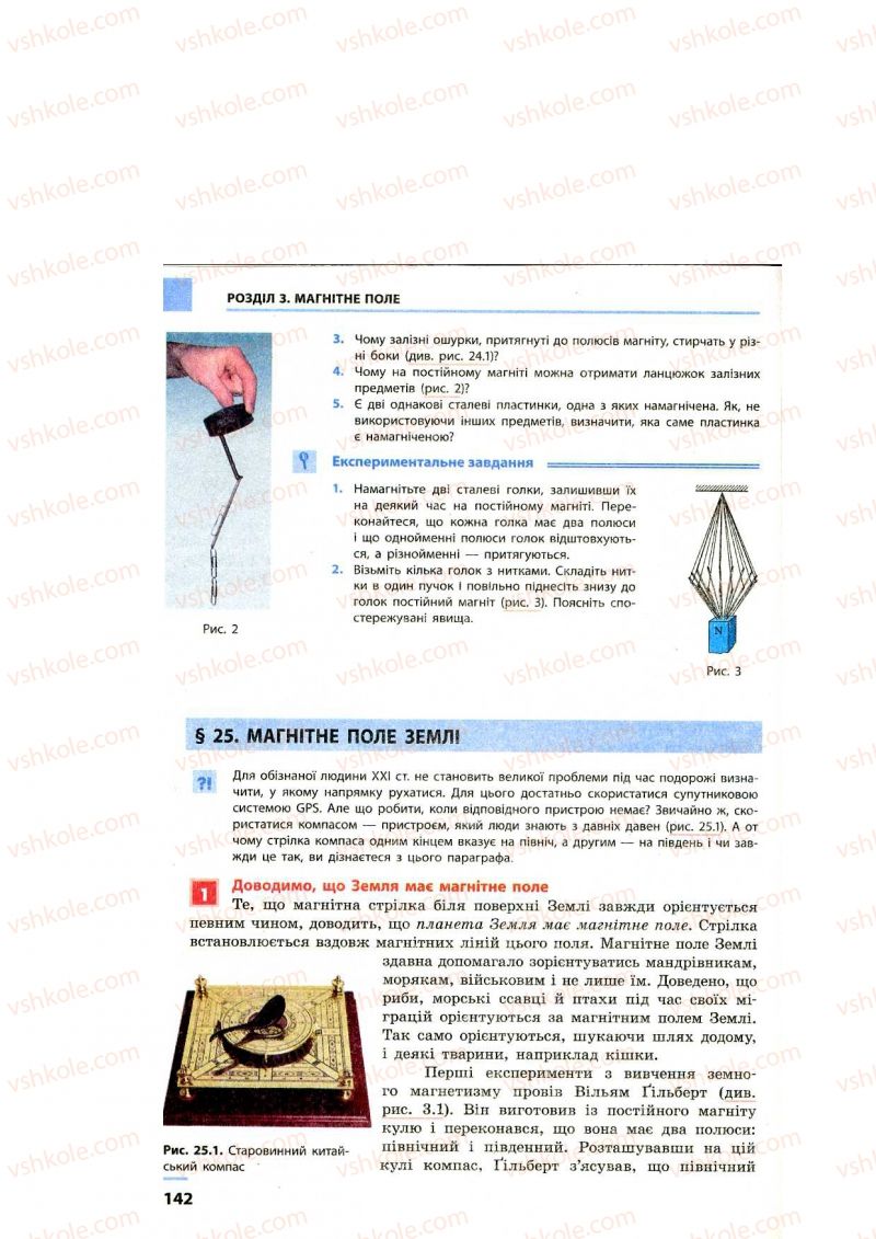 Страница 142 | Підручник Фізика 9 клас Ф.Я. Божинова, M.М. Кірюхін, О.О. Кірюхіна 2009