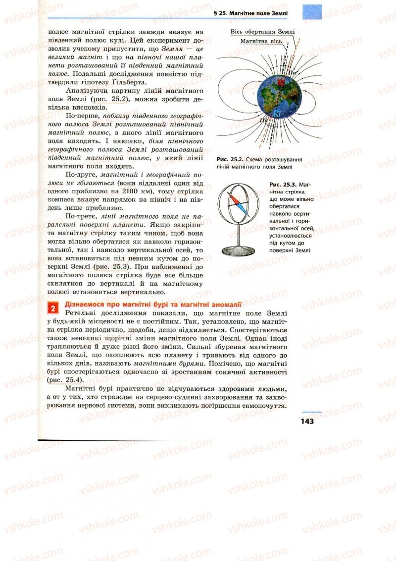 Страница 143 | Підручник Фізика 9 клас Ф.Я. Божинова, M.М. Кірюхін, О.О. Кірюхіна 2009