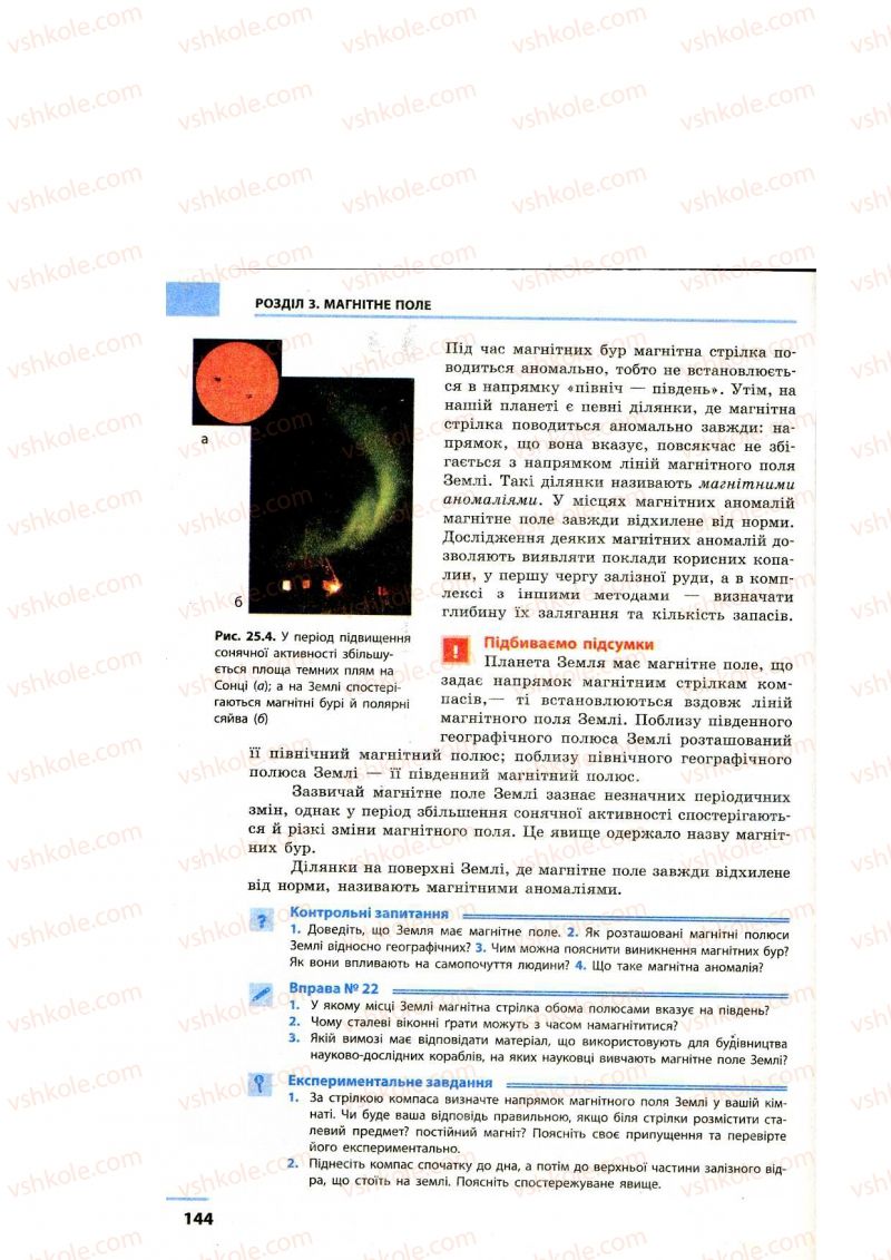 Страница 144 | Підручник Фізика 9 клас Ф.Я. Божинова, M.М. Кірюхін, О.О. Кірюхіна 2009