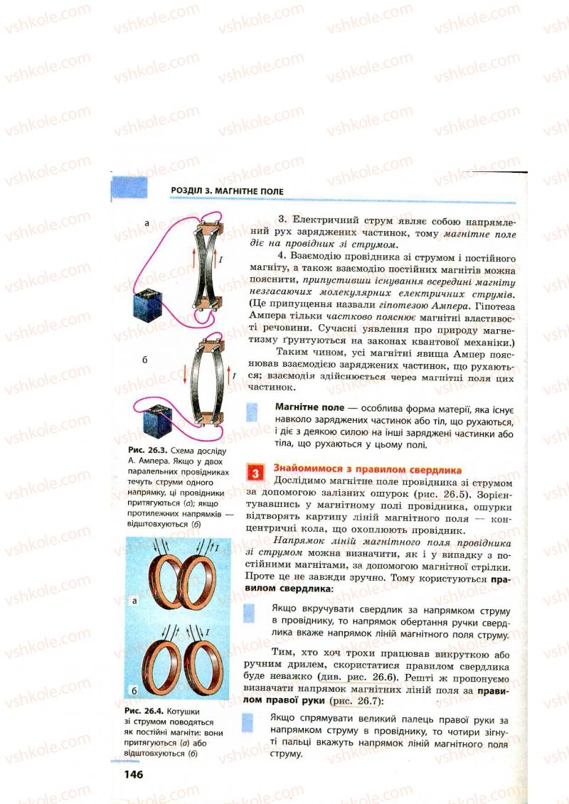 Страница 146 | Підручник Фізика 9 клас Ф.Я. Божинова, M.М. Кірюхін, О.О. Кірюхіна 2009