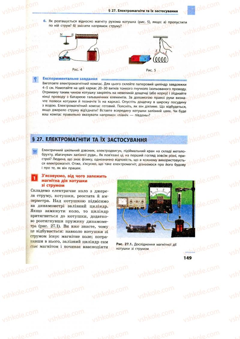 Страница 149 | Підручник Фізика 9 клас Ф.Я. Божинова, M.М. Кірюхін, О.О. Кірюхіна 2009