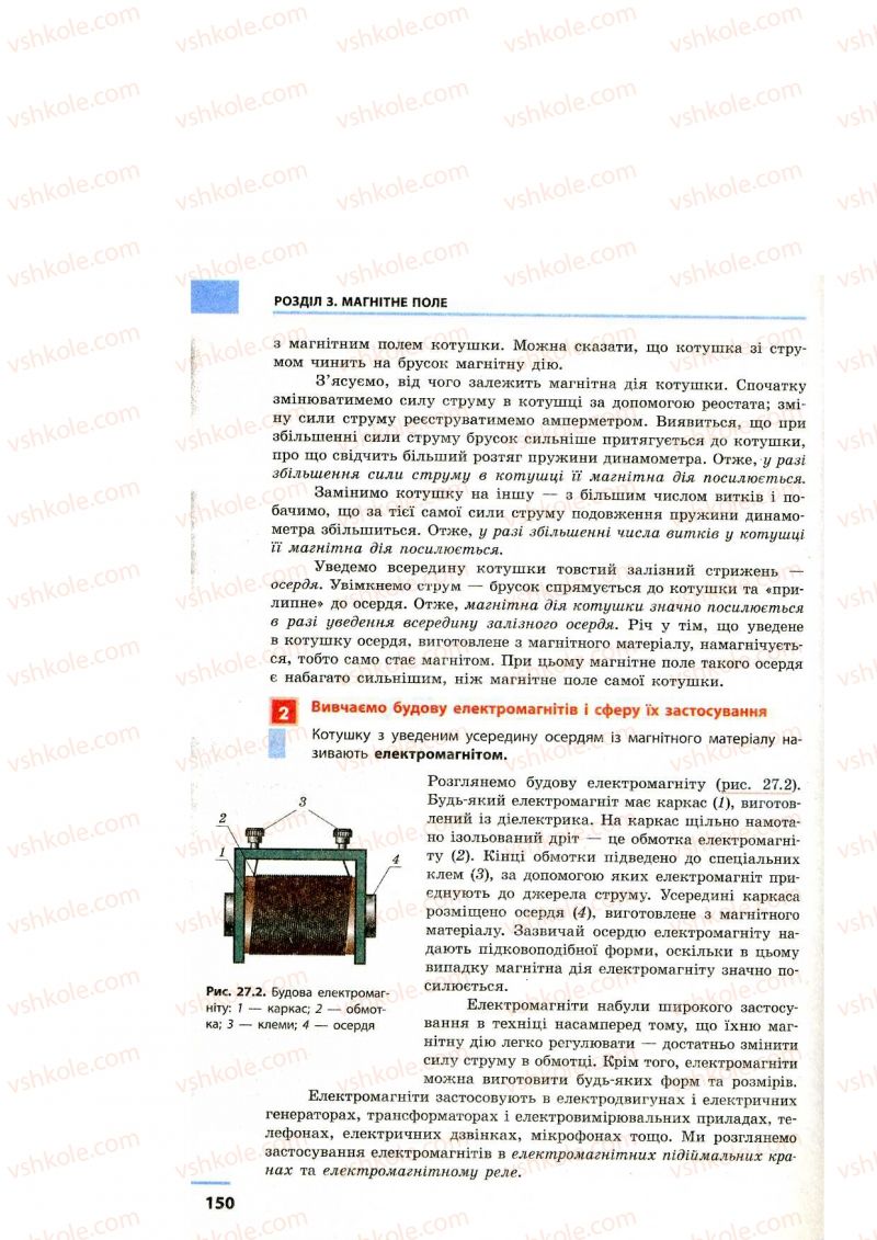 Страница 150 | Підручник Фізика 9 клас Ф.Я. Божинова, M.М. Кірюхін, О.О. Кірюхіна 2009