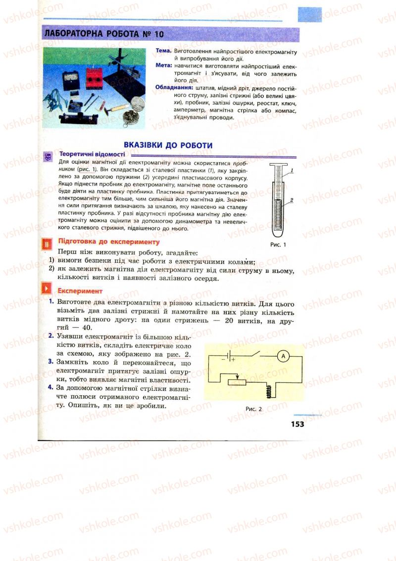 Страница 153 | Підручник Фізика 9 клас Ф.Я. Божинова, M.М. Кірюхін, О.О. Кірюхіна 2009