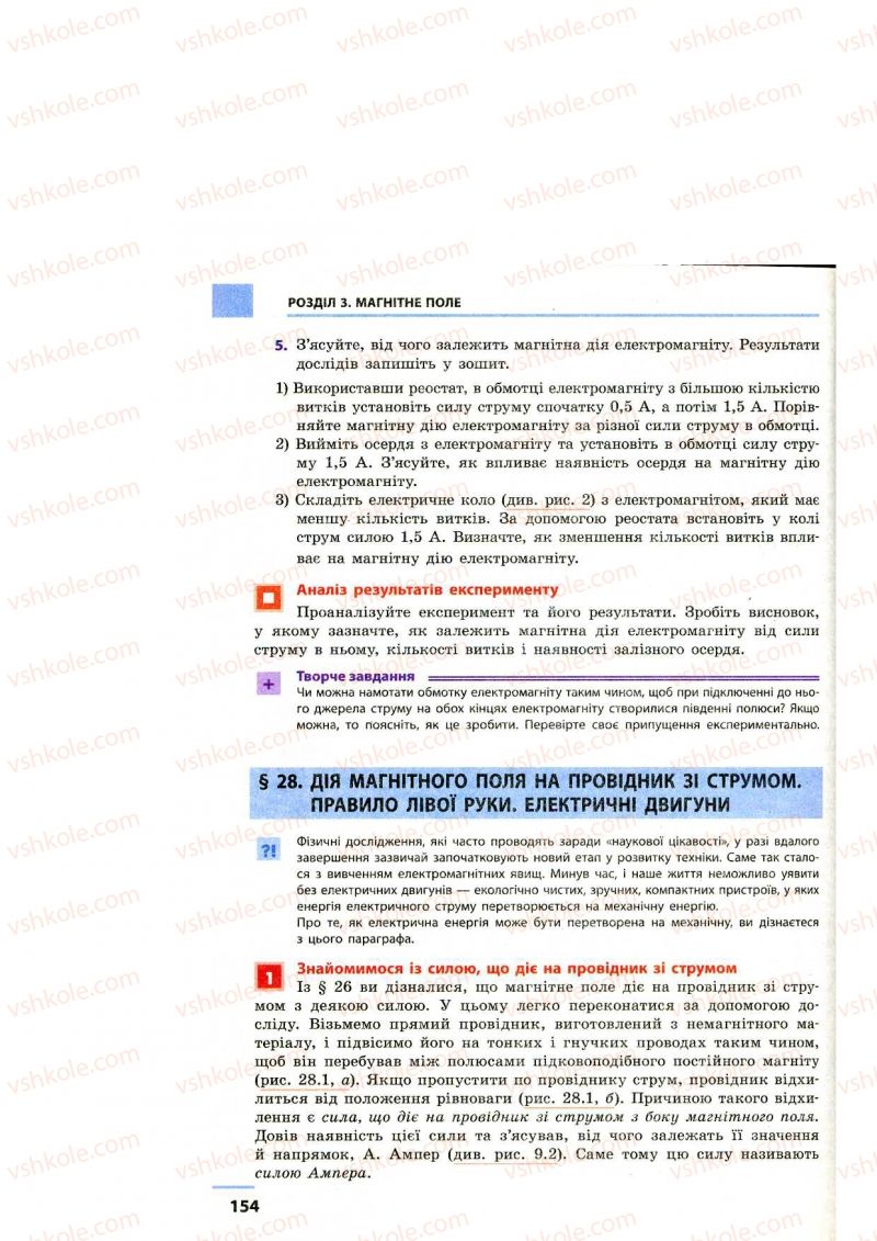 Страница 154 | Підручник Фізика 9 клас Ф.Я. Божинова, M.М. Кірюхін, О.О. Кірюхіна 2009