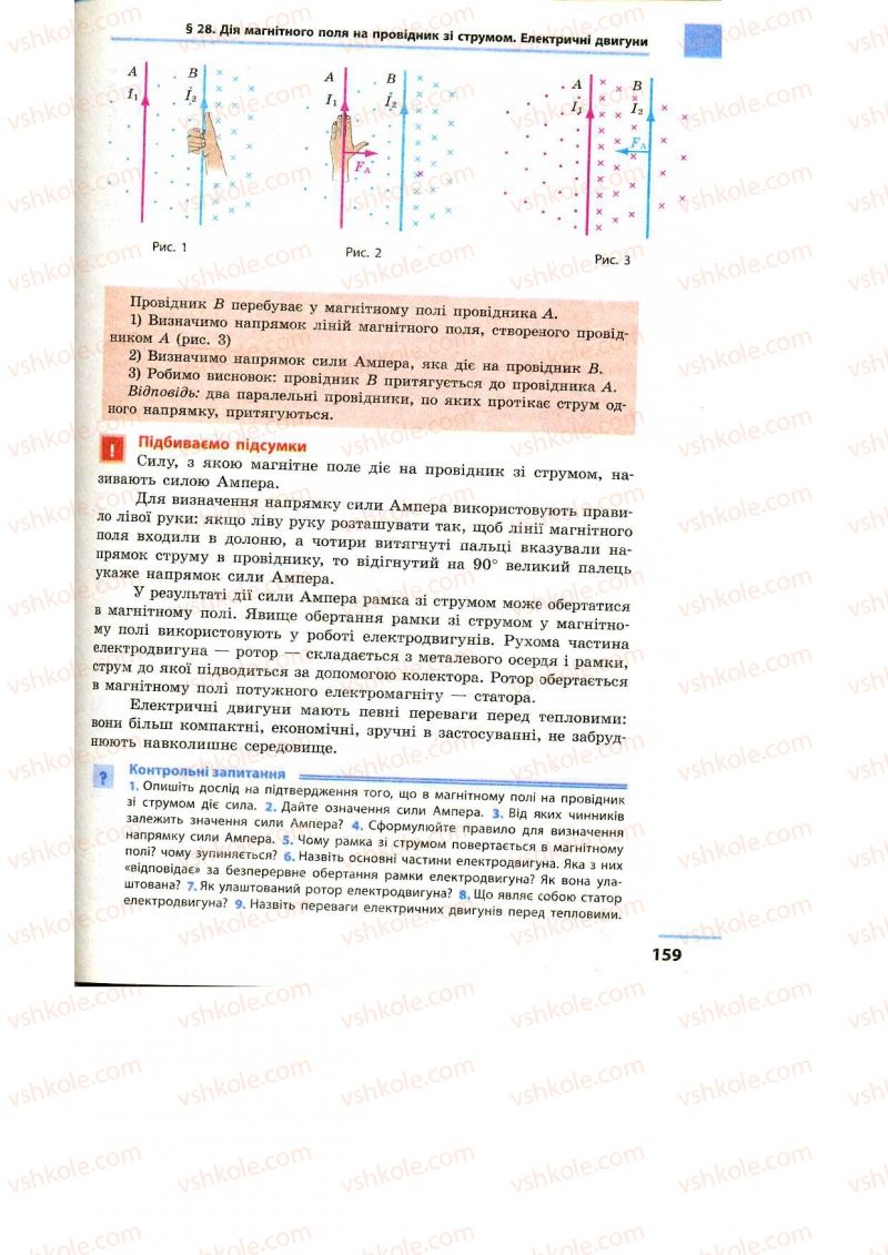 Страница 159 | Підручник Фізика 9 клас Ф.Я. Божинова, M.М. Кірюхін, О.О. Кірюхіна 2009