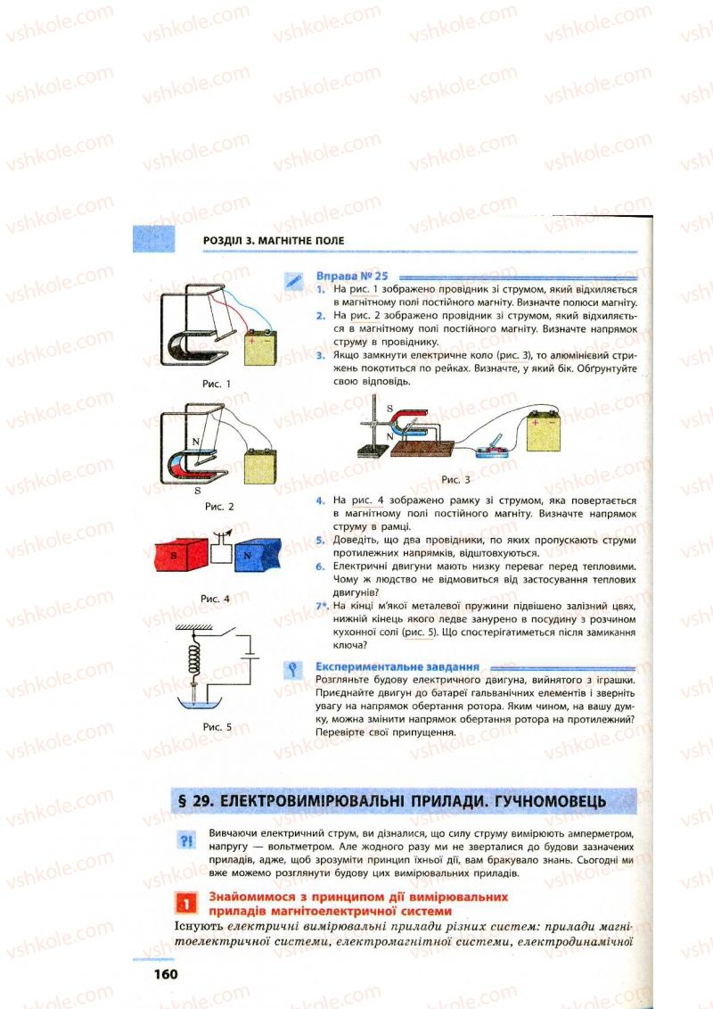 Страница 160 | Підручник Фізика 9 клас Ф.Я. Божинова, M.М. Кірюхін, О.О. Кірюхіна 2009