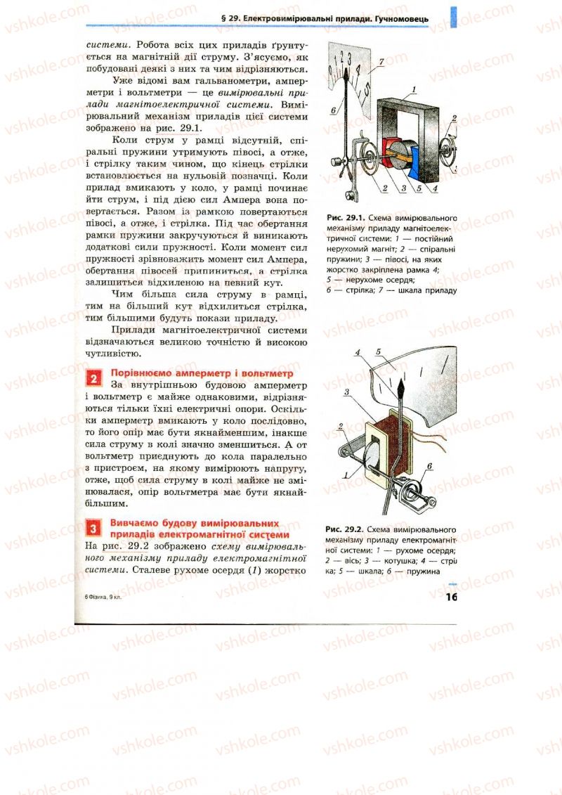 Страница 161 | Підручник Фізика 9 клас Ф.Я. Божинова, M.М. Кірюхін, О.О. Кірюхіна 2009