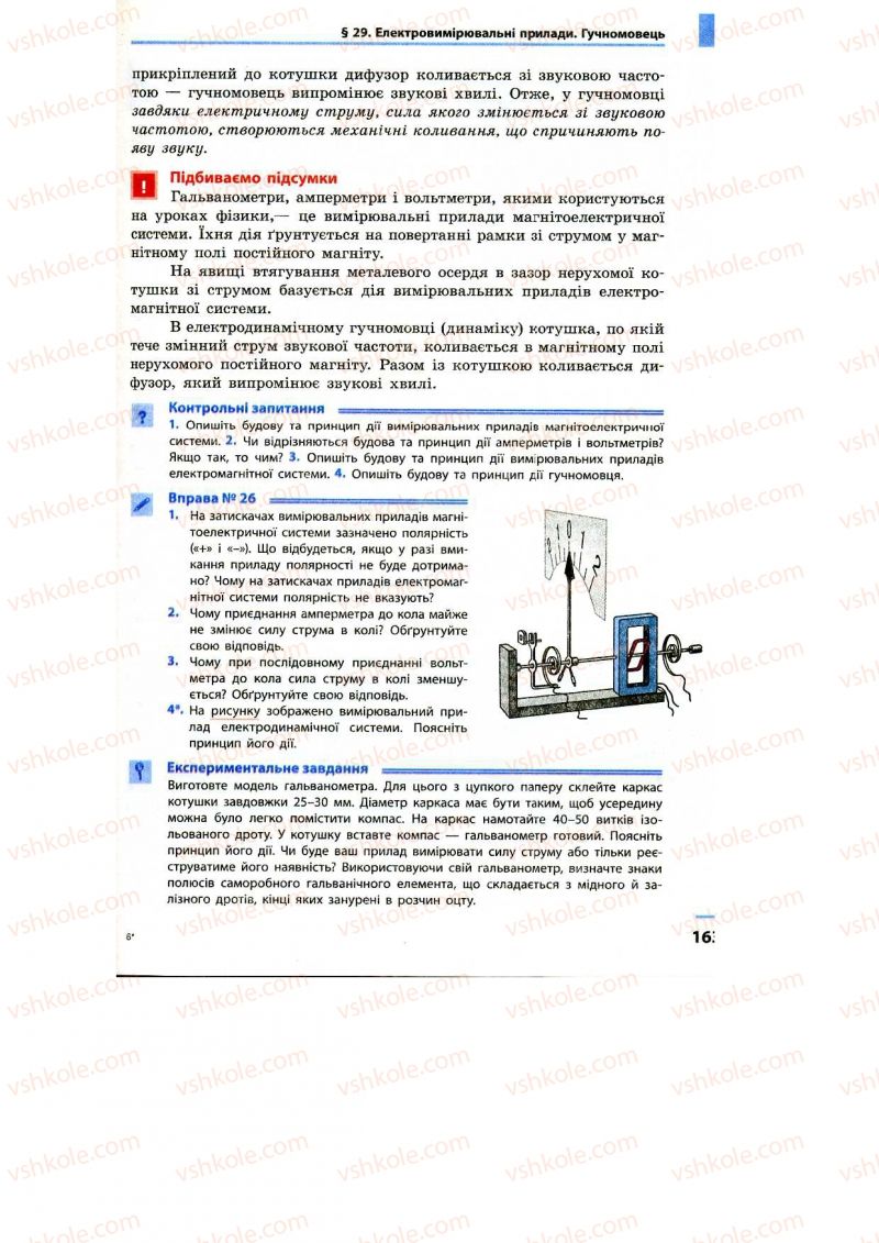 Страница 163 | Підручник Фізика 9 клас Ф.Я. Божинова, M.М. Кірюхін, О.О. Кірюхіна 2009