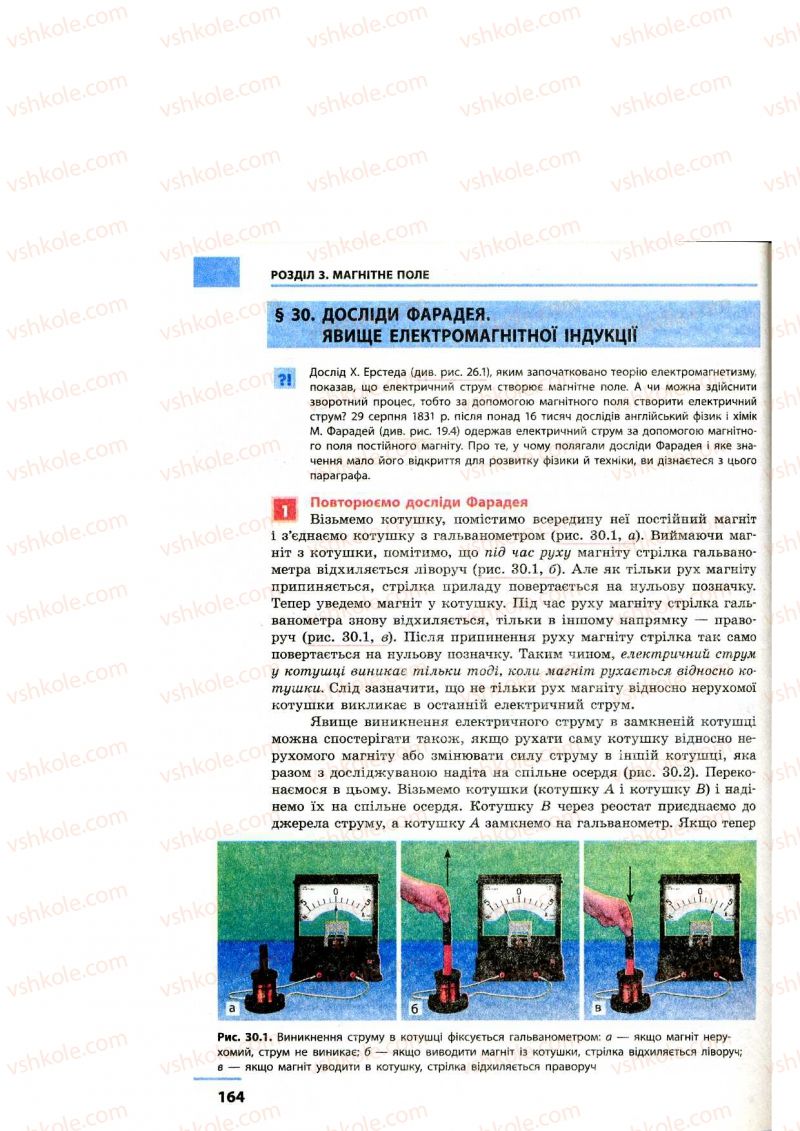 Страница 164 | Підручник Фізика 9 клас Ф.Я. Божинова, M.М. Кірюхін, О.О. Кірюхіна 2009