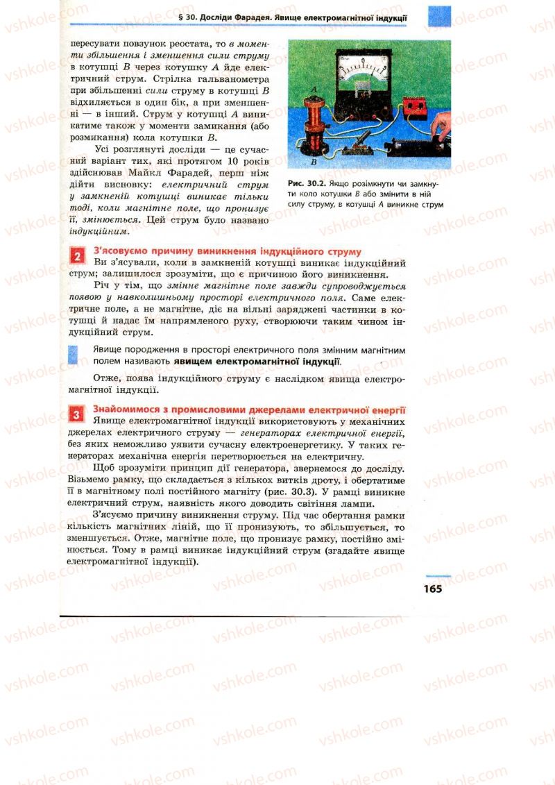 Страница 165 | Підручник Фізика 9 клас Ф.Я. Божинова, M.М. Кірюхін, О.О. Кірюхіна 2009