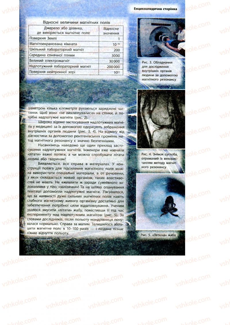 Страница 173 | Підручник Фізика 9 клас Ф.Я. Божинова, M.М. Кірюхін, О.О. Кірюхіна 2009