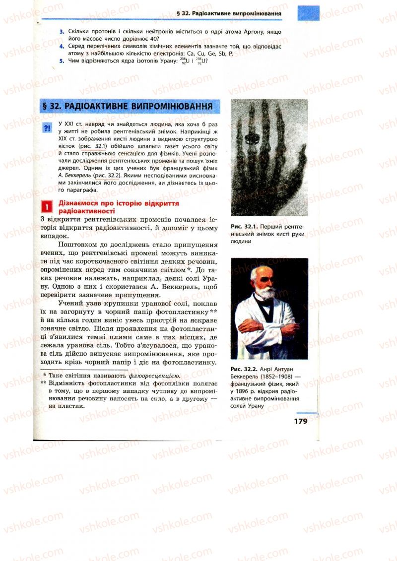 Страница 179 | Підручник Фізика 9 клас Ф.Я. Божинова, M.М. Кірюхін, О.О. Кірюхіна 2009