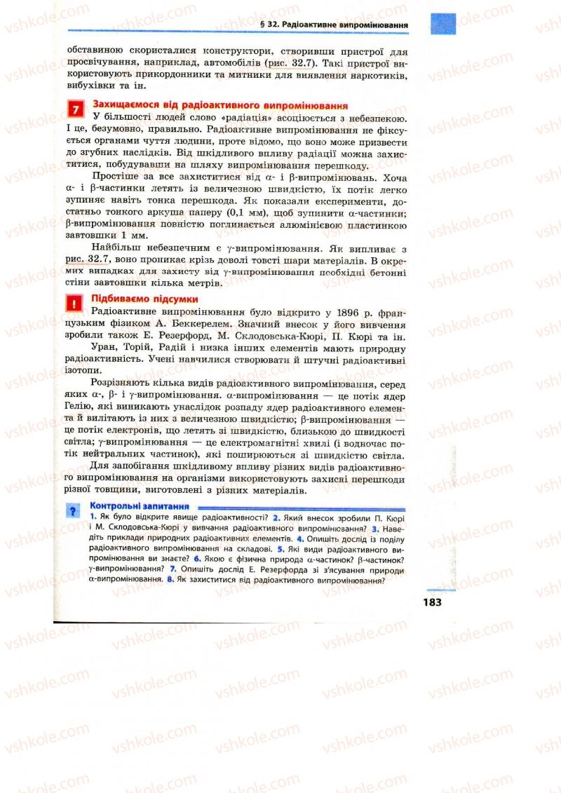 Страница 183 | Підручник Фізика 9 клас Ф.Я. Божинова, M.М. Кірюхін, О.О. Кірюхіна 2009