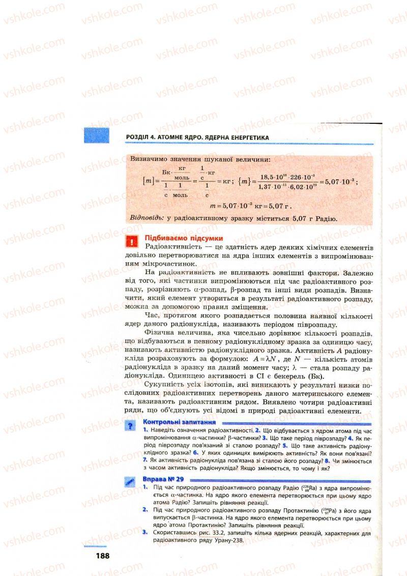 Страница 188 | Підручник Фізика 9 клас Ф.Я. Божинова, M.М. Кірюхін, О.О. Кірюхіна 2009