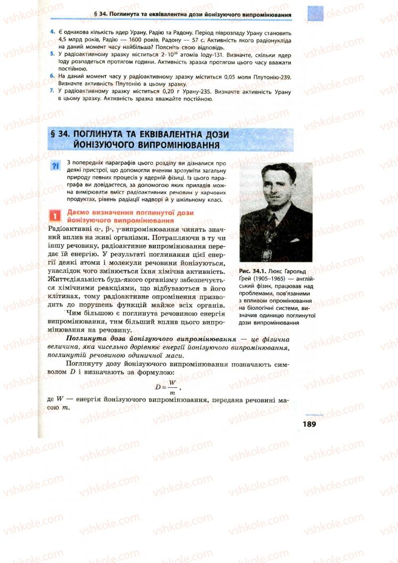 Страница 189 | Підручник Фізика 9 клас Ф.Я. Божинова, M.М. Кірюхін, О.О. Кірюхіна 2009