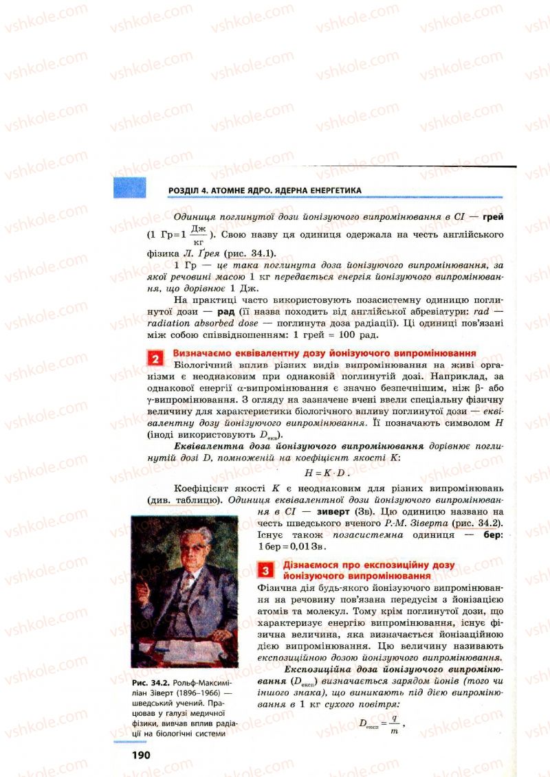 Страница 190 | Підручник Фізика 9 клас Ф.Я. Божинова, M.М. Кірюхін, О.О. Кірюхіна 2009