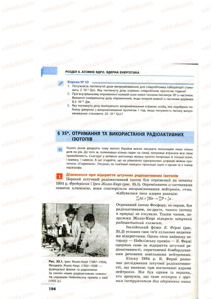 Страница 194 | Підручник Фізика 9 клас Ф.Я. Божинова, M.М. Кірюхін, О.О. Кірюхіна 2009