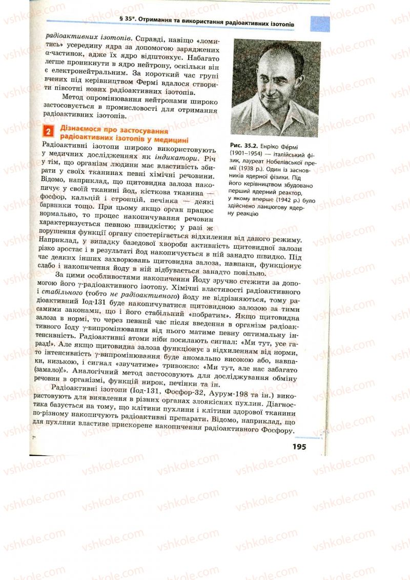 Страница 195 | Підручник Фізика 9 клас Ф.Я. Божинова, M.М. Кірюхін, О.О. Кірюхіна 2009