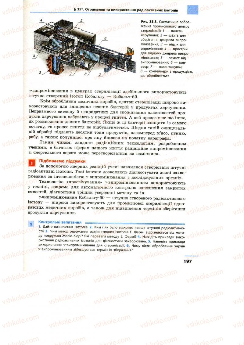 Страница 197 | Підручник Фізика 9 клас Ф.Я. Божинова, M.М. Кірюхін, О.О. Кірюхіна 2009
